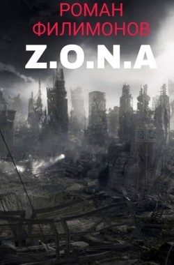 Обложка книги Z.O.N.A