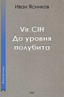 Обложка книги Vir.CIH (Вирчих). До уровня полубита