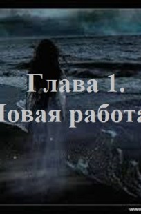 Обложка книги В одну реку не войдёшь дважды...