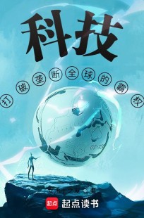 Обложка книги Технология, разрушающая монополизированную гегемонию