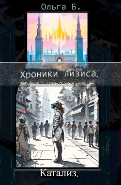 Обложка книги Катализ