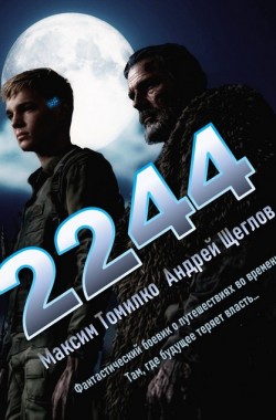 Обложка книги 2244