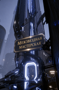 Обложка книги Межзвездная мастерская, Том 07