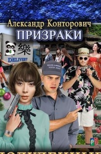 Обложка книги Полуденные призраки