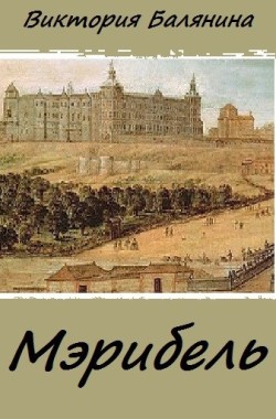 Обложка книги Мэрибель