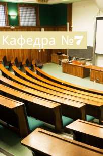 Обложка книги Кафедра №7