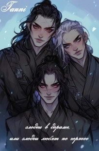 Обложка книги Злодеи в дораме