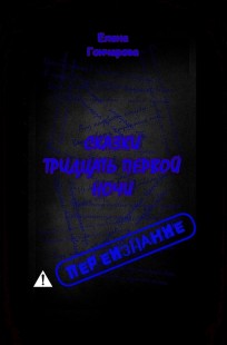 Обложка книги Сказки тридцать первой ночи