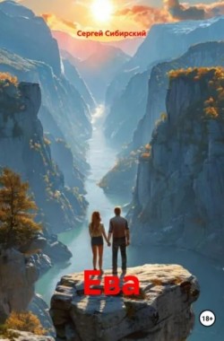 Обложка книги Ева