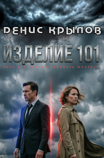 Обложка книги Лето 2026-го