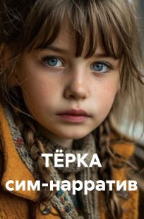 Обложка книги Тёрка