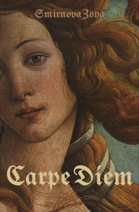 Обложка книги Carpe Diem