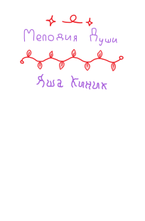 Обложка книги Мелодия Души