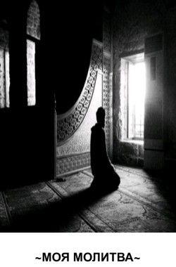 Обложка книги Моя молитва