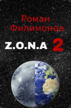 Обложка книги Z.O.N.A 2