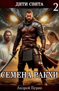 Обложка книги Семена РАКХИ
