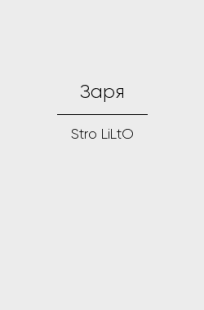 Обложка книги Заря