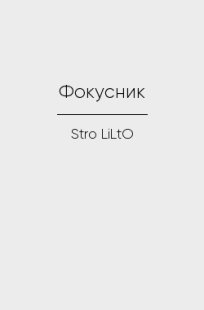 Обложка книги Фокусник