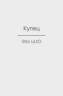 Обложка книги Купец