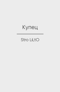 Обложка книги Купец