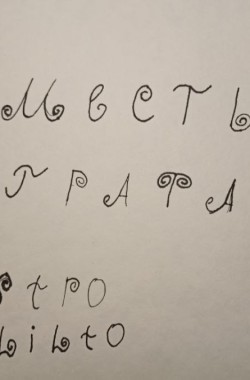 Обложка книги Месть графа