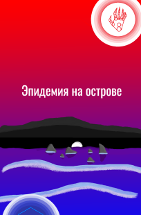 Обложка книги Эпидемия на острове