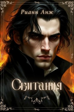 Обложка книги Скитания