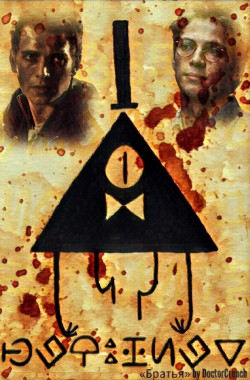 Обложка книги Братья