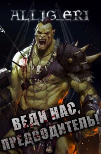 Обложка книги Веди нас, предводитель! (Skyrim)