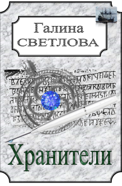 Обложка книги Семейные реликвии