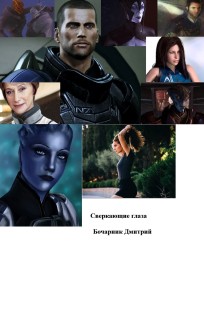 Обложка книги Сверкающие глаза