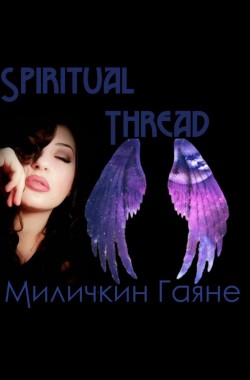 Обложка книги Spiritual Thread