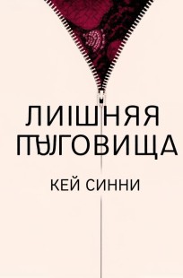 Обложка книги Лишняя Пуговица