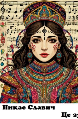 Обложка книги Це зура