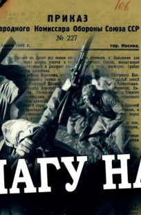 Обложка книги В прорыв идут щтрафные батальоны...