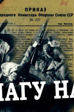 Обложка книги В прорыв идут щтрафные батальоны...