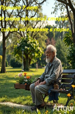 Обложка книги Прошло 7 лет.