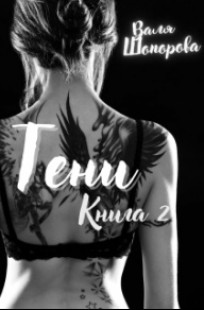 Обложка книги Тени. Книга 2