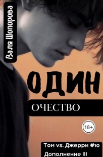 Обложка книги Одиночество