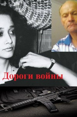 Обложка книги Зита. Дорога войны