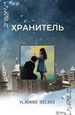 Обложка книги Дороже жизни