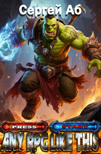 Обложка книги Any RPG Like This