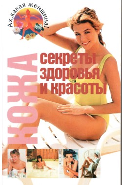 Обложка книги Уход за кожей