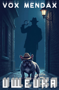 Обложка книги Ищейка