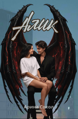 Обложка книги Алик