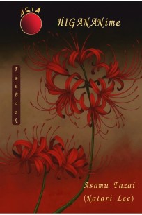 Обложка книги Asamu Tazai (Nathari Lee)