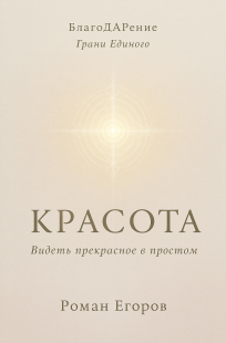 Обложка книги «Красота»