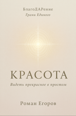 Обложка книги «Красота»
