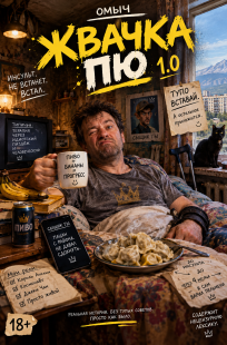 Обложка книги Жвачка Пю