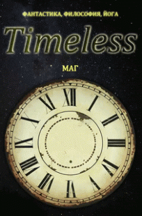 Обложка книги Timeless